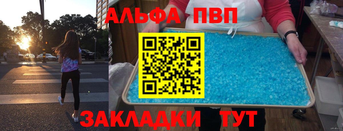 купить  сайты  A-PVP  Альфа ПВП Соль  Вход с VPN  A PVP СК КРИС  Белогорск 