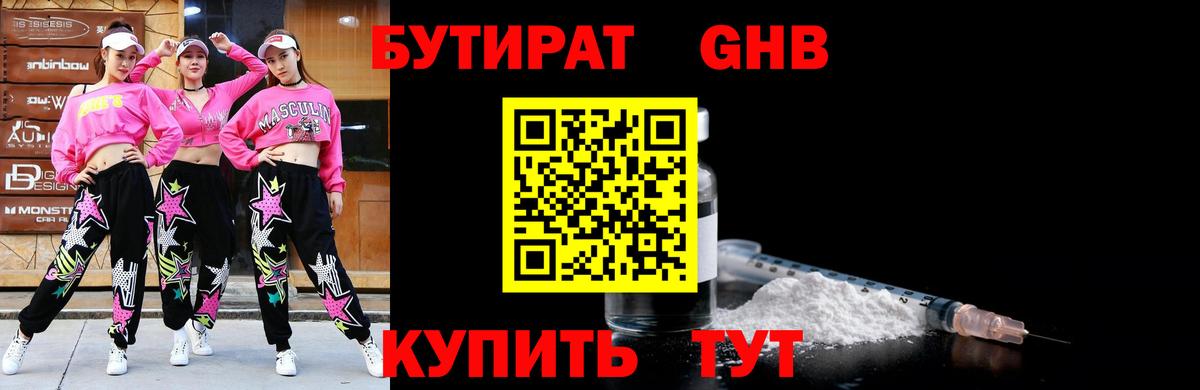 БУТИРАТ жидкий экстази Белогорск