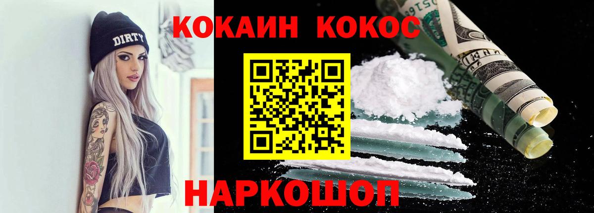 Белогорск  КОКАИН Fish Scale  Кокаин  КОКАИН Columbia  Вход с VPN 