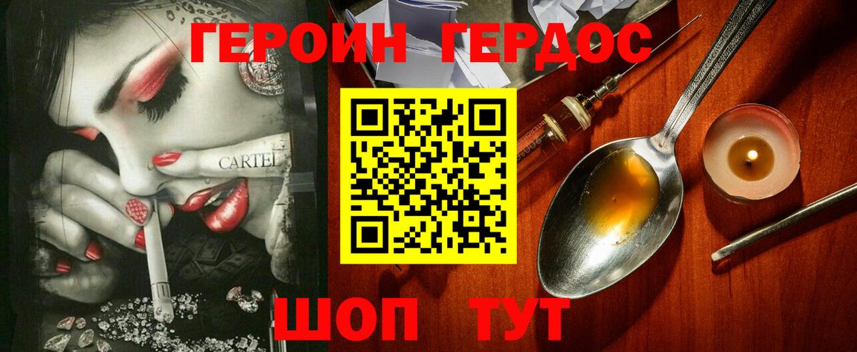 Героин Афган  Вход с VPN  Белогорск 
