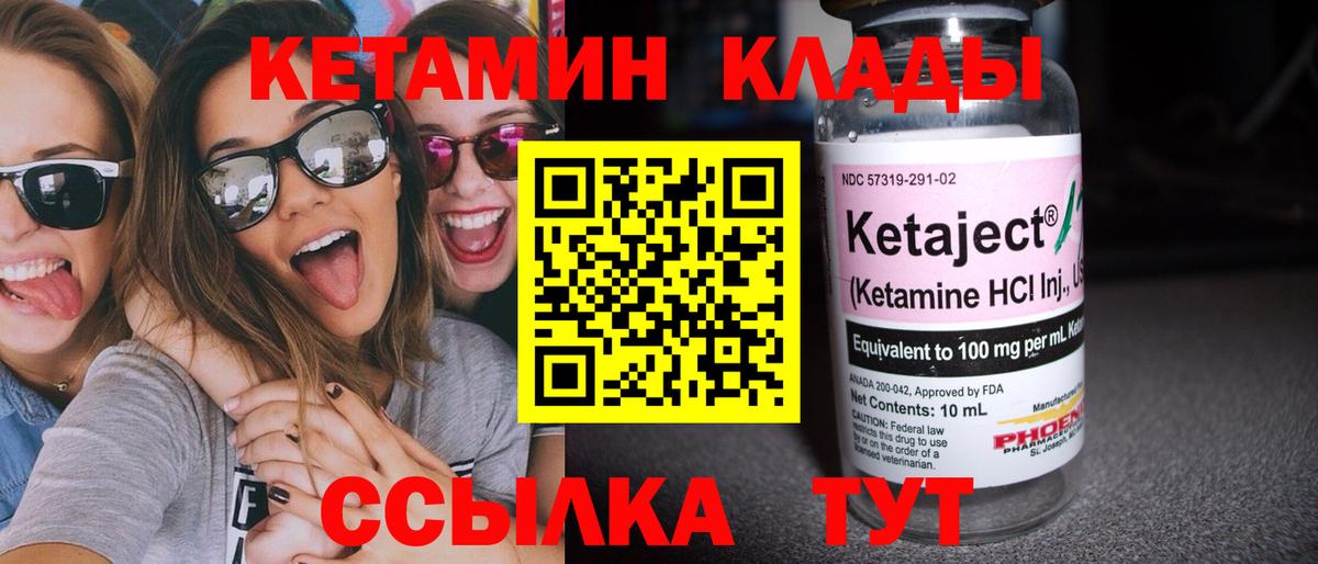 КЕТАМИН VHQ  Вход с VPN  Белогорск 