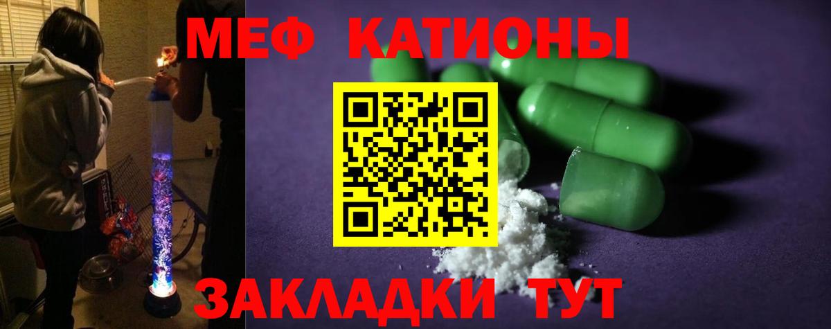МЕФ кристаллы  МЯУ-МЯУ  Белогорск  Вход с VPN 