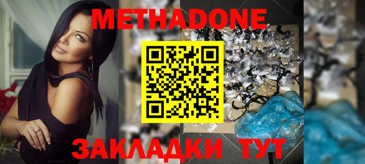 Метадон methadone Белогорск
