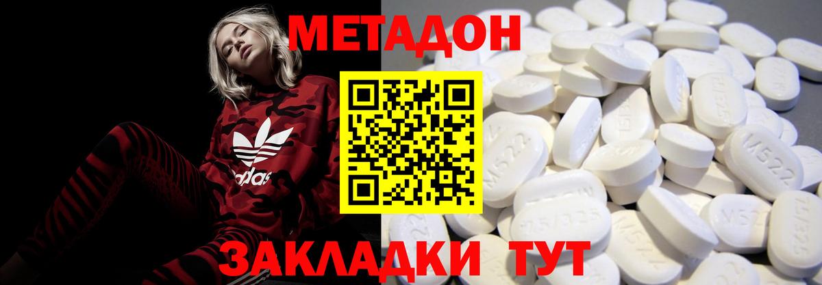 МЕГА ТОР  Вход с VPN  Белогорск  МЕТАДОН кристалл 