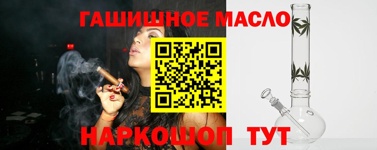 ТГК гашишное масло Белогорск